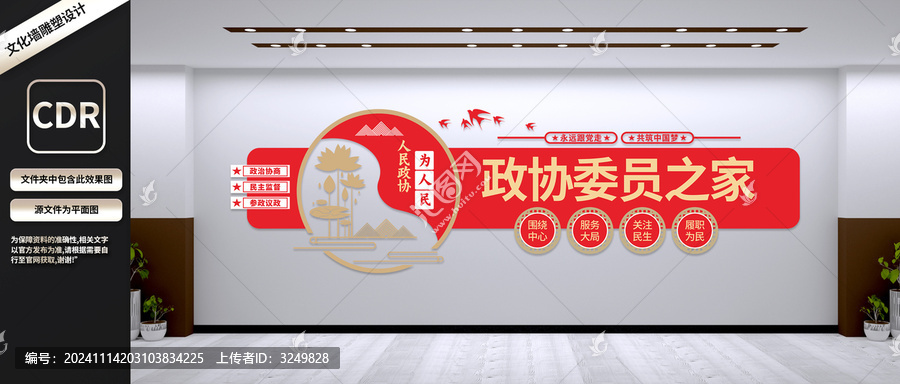 政協(xié)委員之家