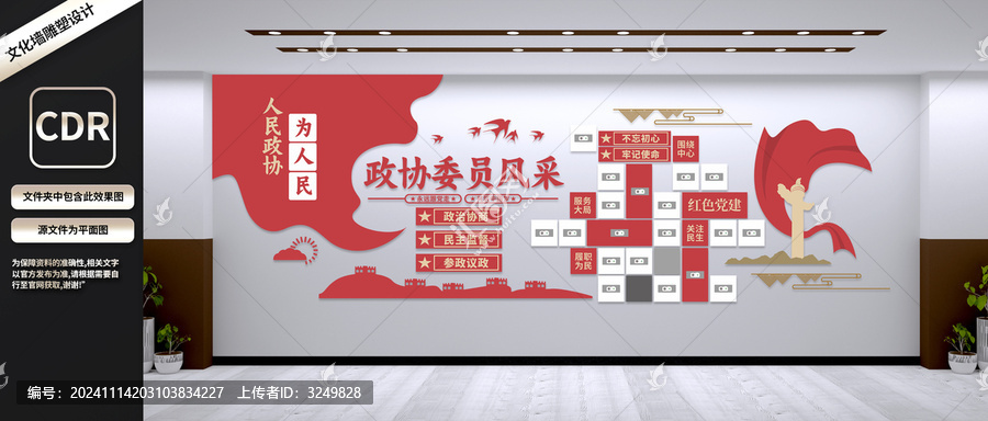 政協(xié)風(fēng)采