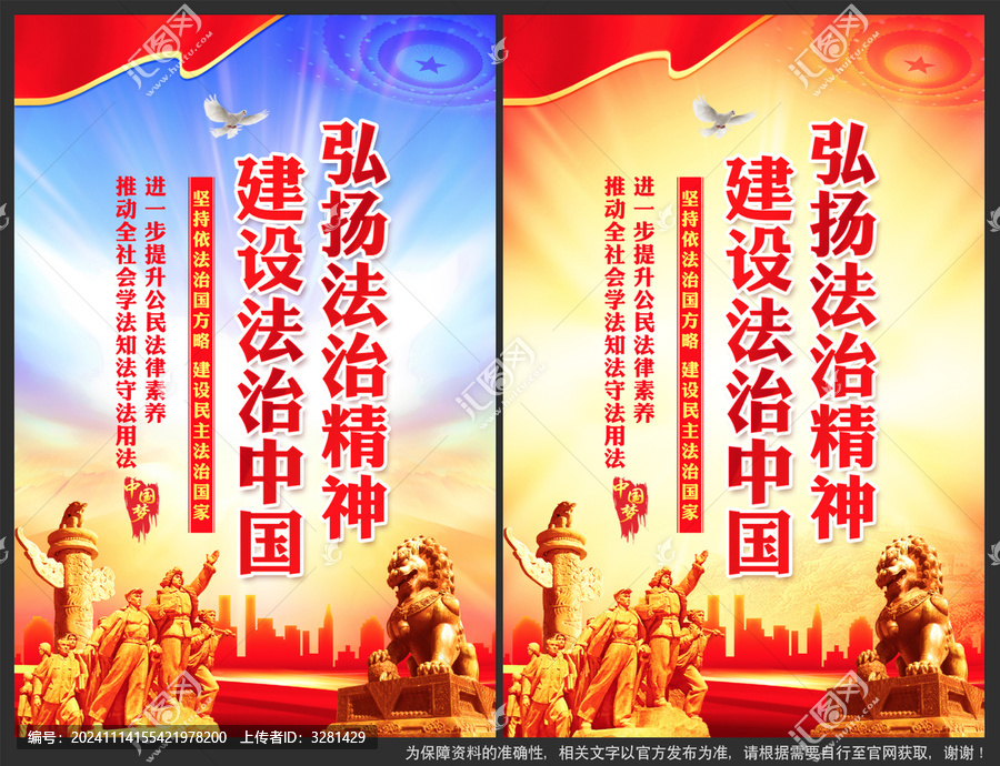 法治