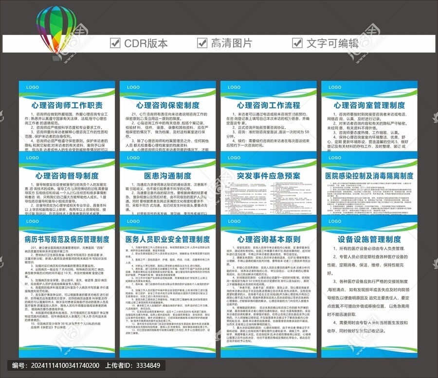 心理咨詢室相關(guān)制度