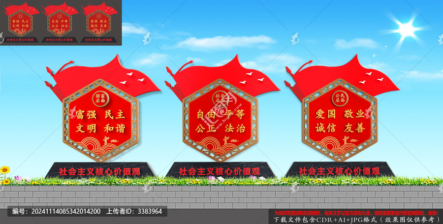核心價值觀雕塑