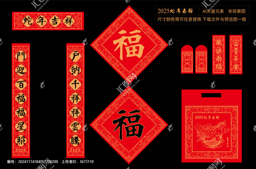 2025蛇年對聯(lián)套裝