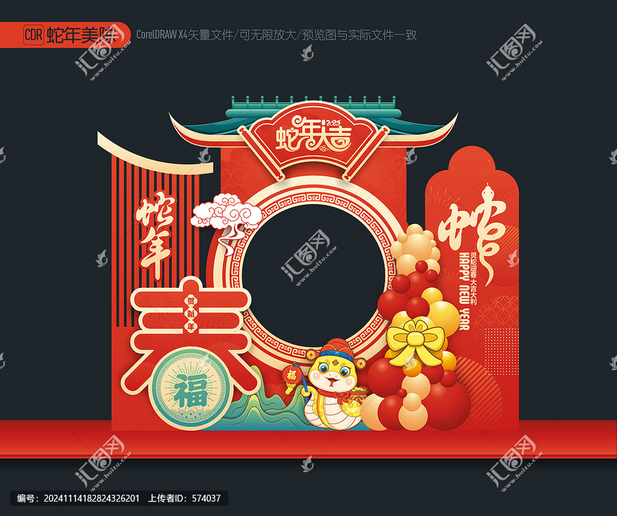 蛇年合影框