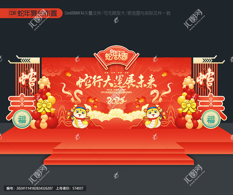 蛇年舞臺(tái)背景