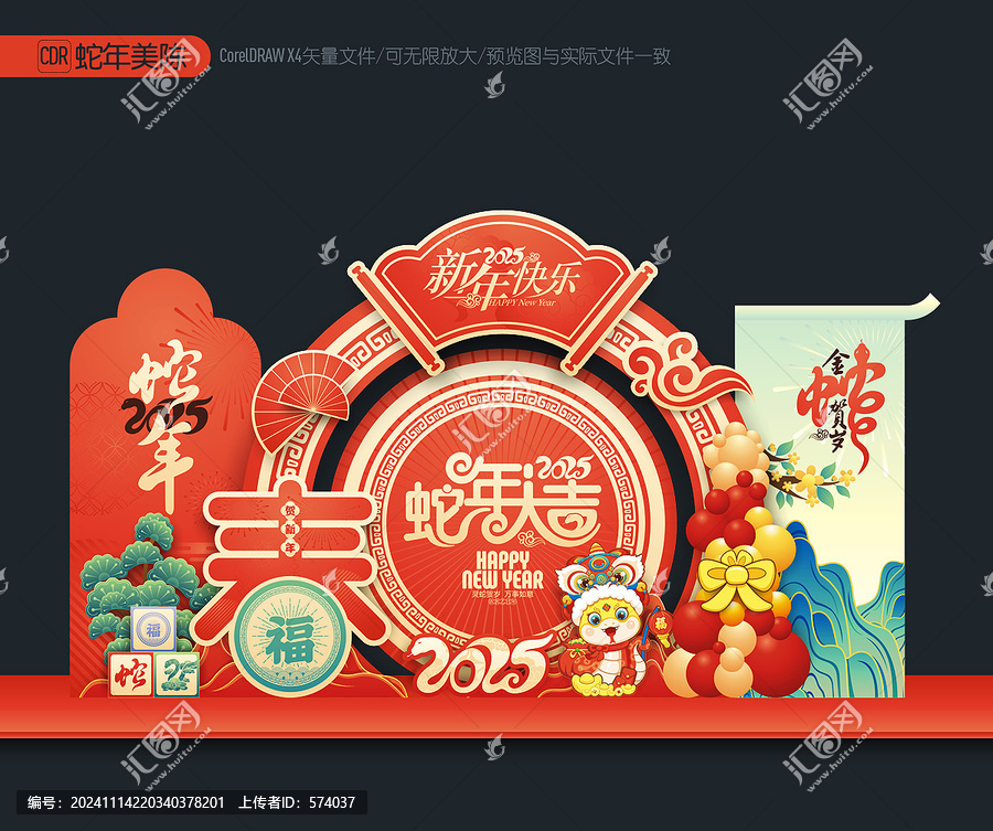蛇年美陳
