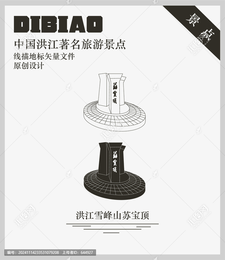 洪江雪峰山蘇寶頂