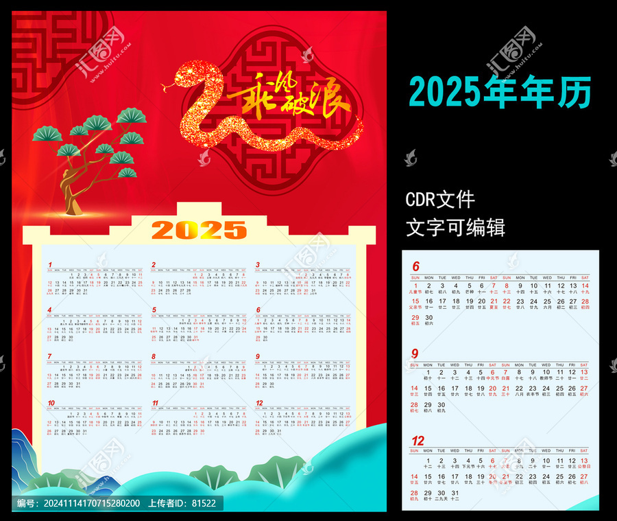 2025年歷
