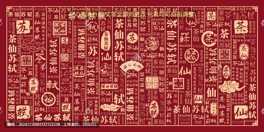 茶仙蘇軾