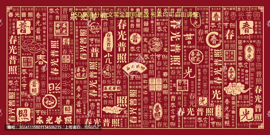 春光普照