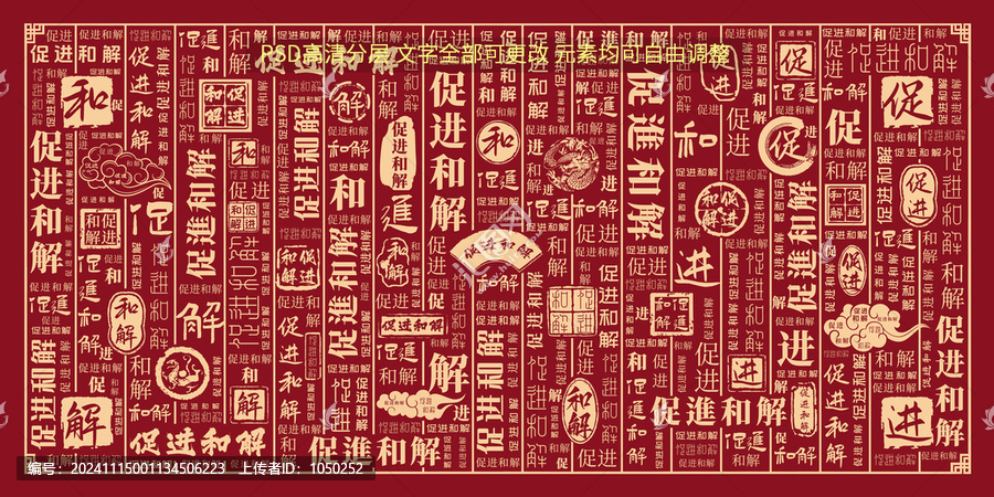 促進(jìn)和解