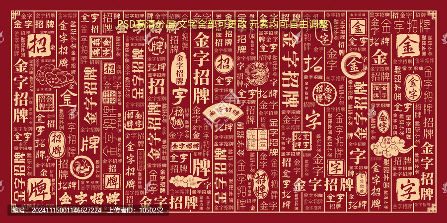 金字招牌