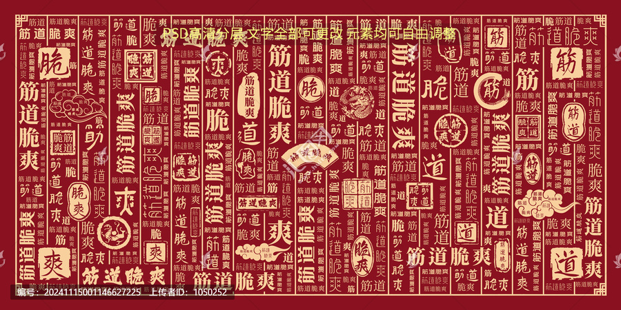 筋道脆爽