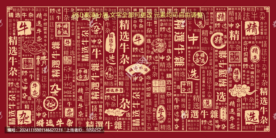 精選牛雜