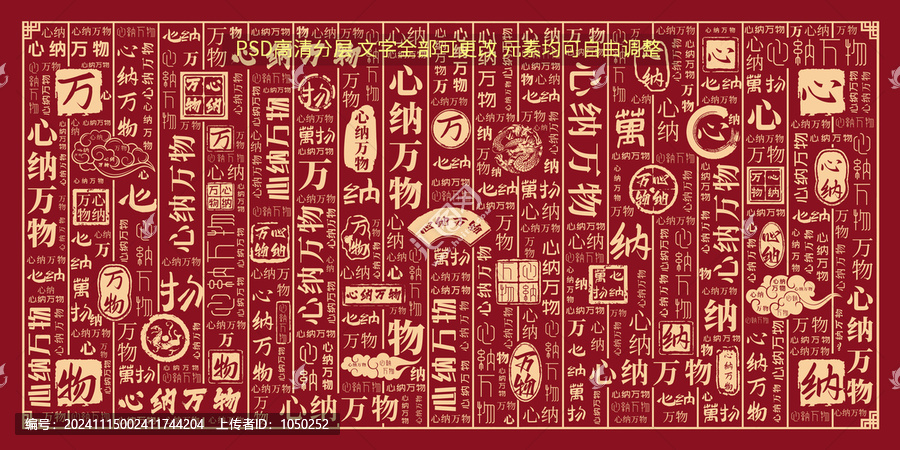心納萬物