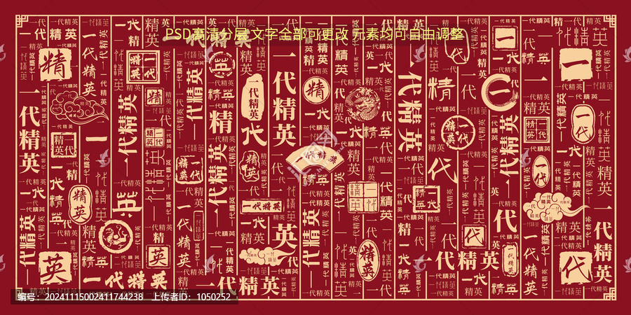 一代精英