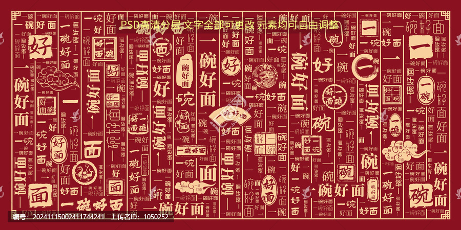 一碗好面
