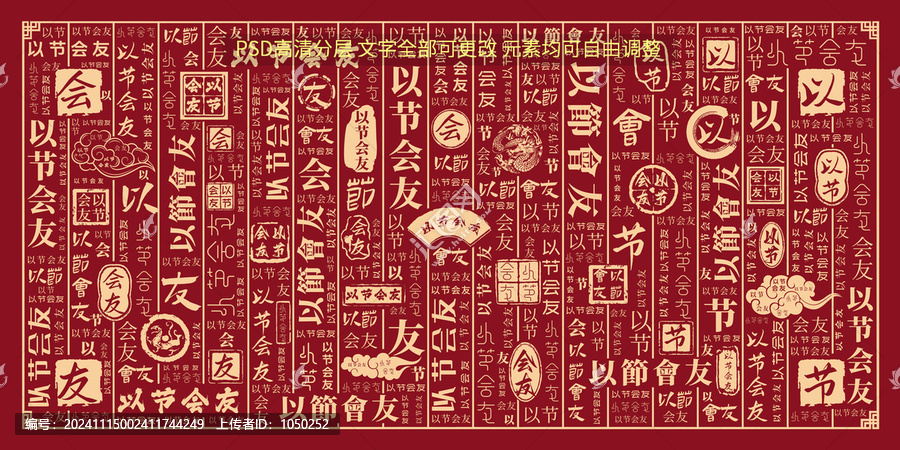 以節(jié)會友