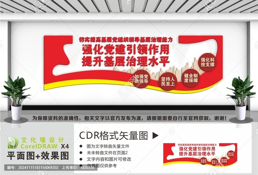 黨建引領提升基層治理水平