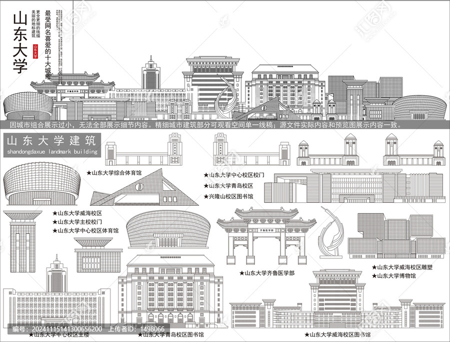 山東大學(xué)