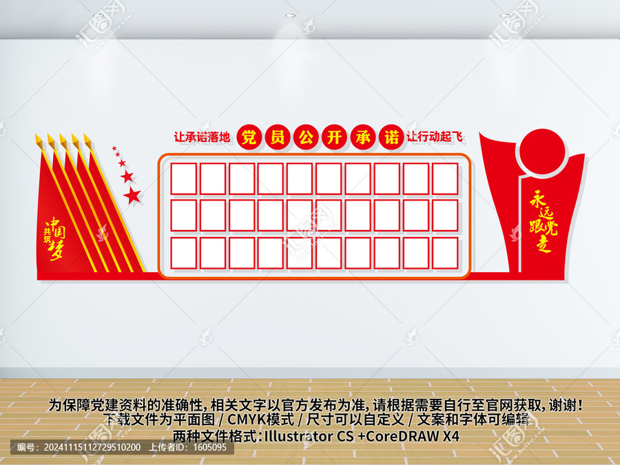 黨員公開承諾