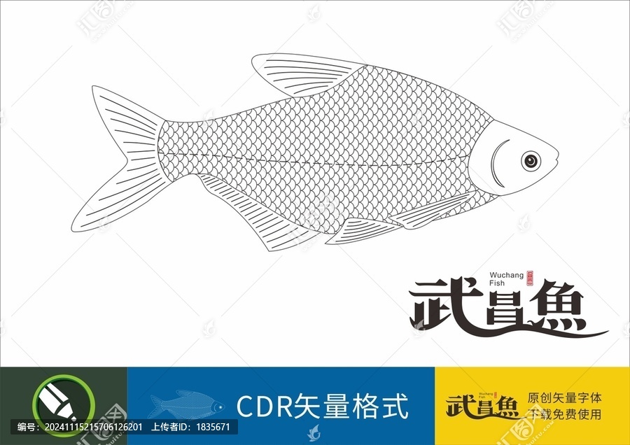 武昌魚線稿