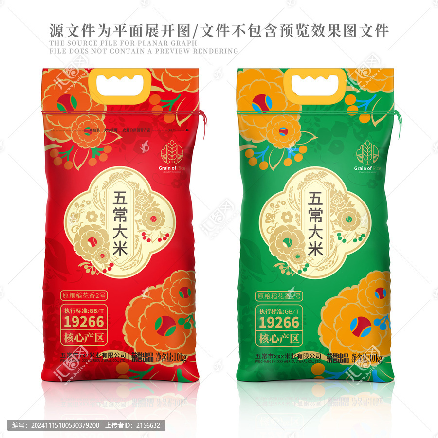 大米包裝中國(guó)風(fēng)喜慶