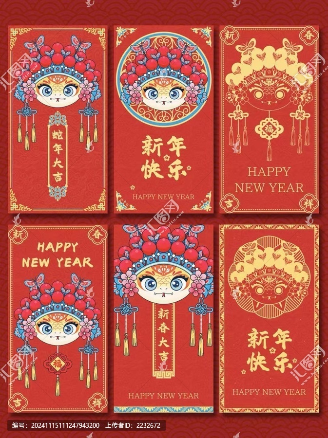 蛇年春節(jié)紅包插畫