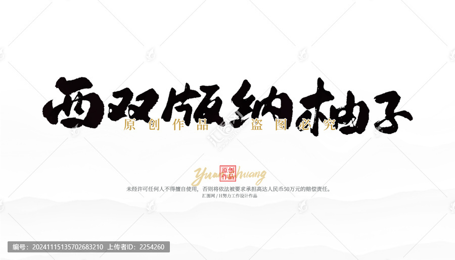 西雙版納柚子