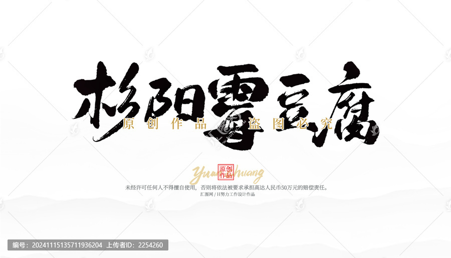 杉陽霉豆腐