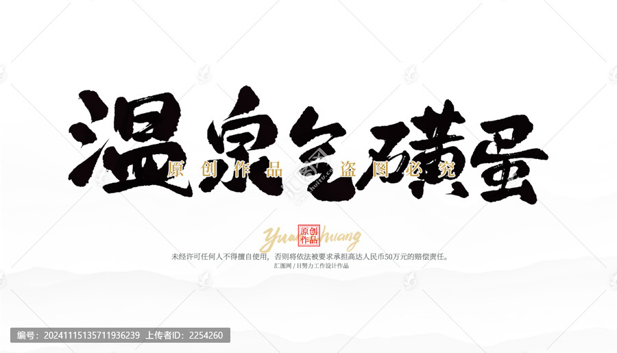 溫泉?dú)饣堑? title=