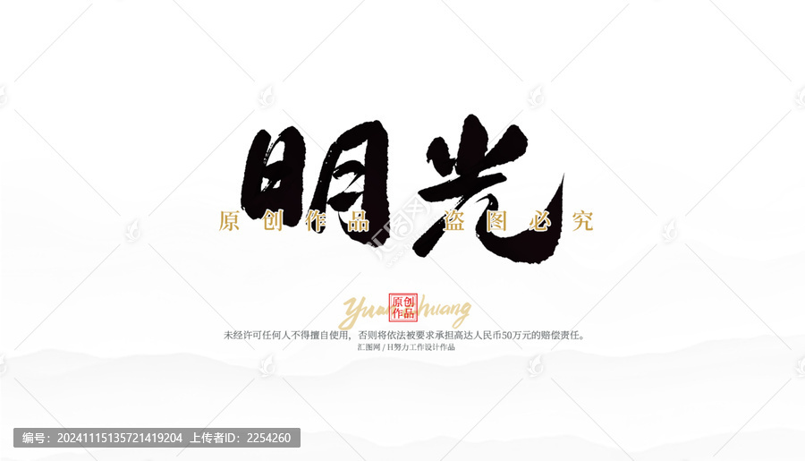 明光