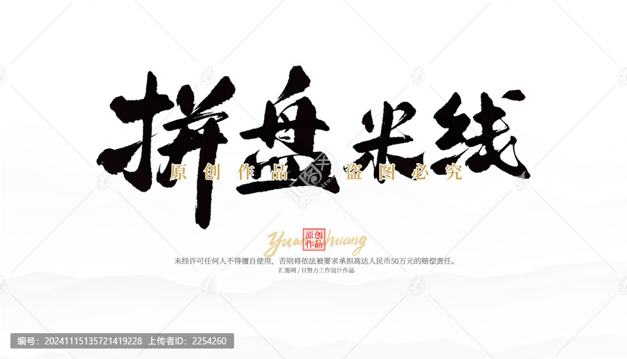 拼盤米線