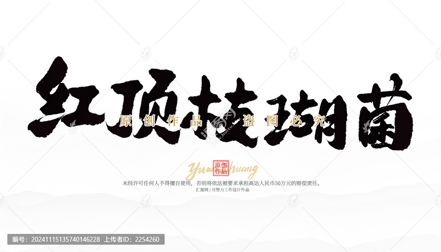 紅頂枝瑚菌