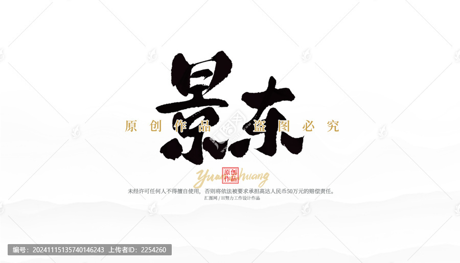 景東