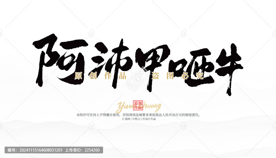 阿沛甲咂牛