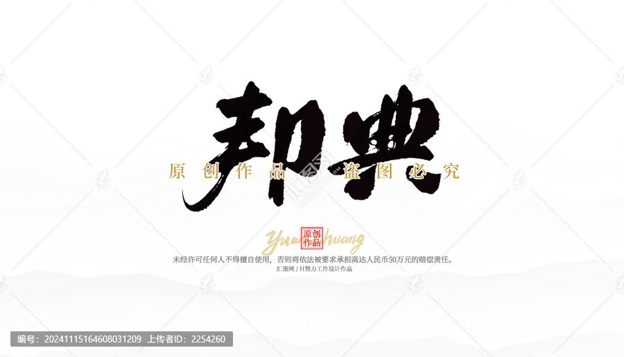 邦典