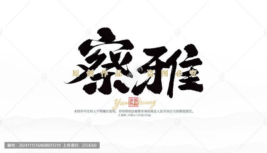 察雅