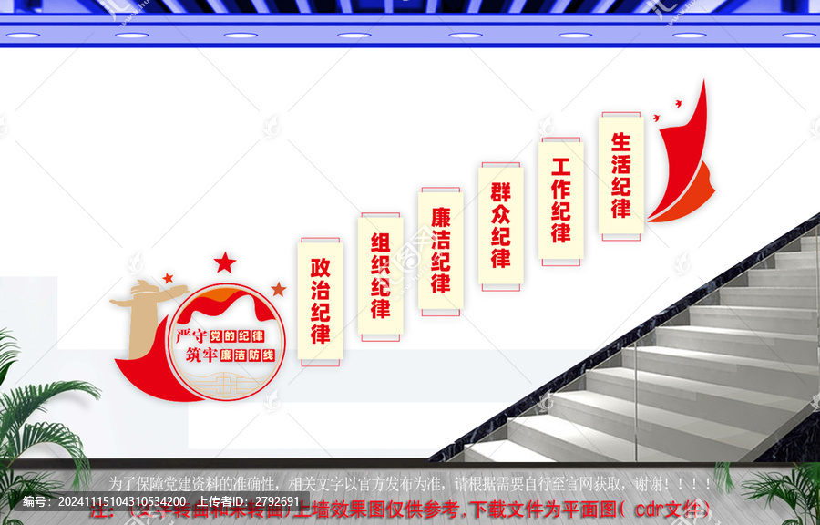 黨員六大紀(jì)律樓道墻