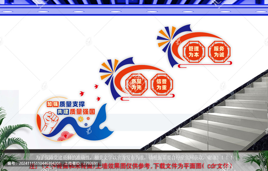 建設質(zhì)量強國樓梯文化墻