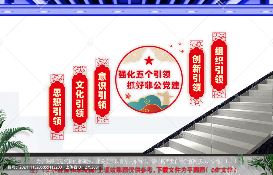 黨建引領(lǐng)樓梯文化墻