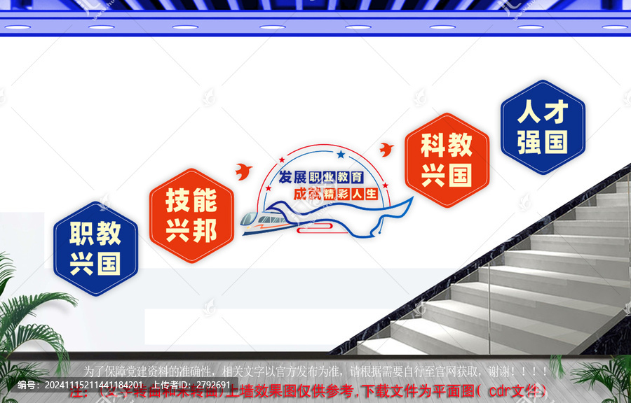 職業(yè)技術(shù)學(xué)校樓梯文化墻