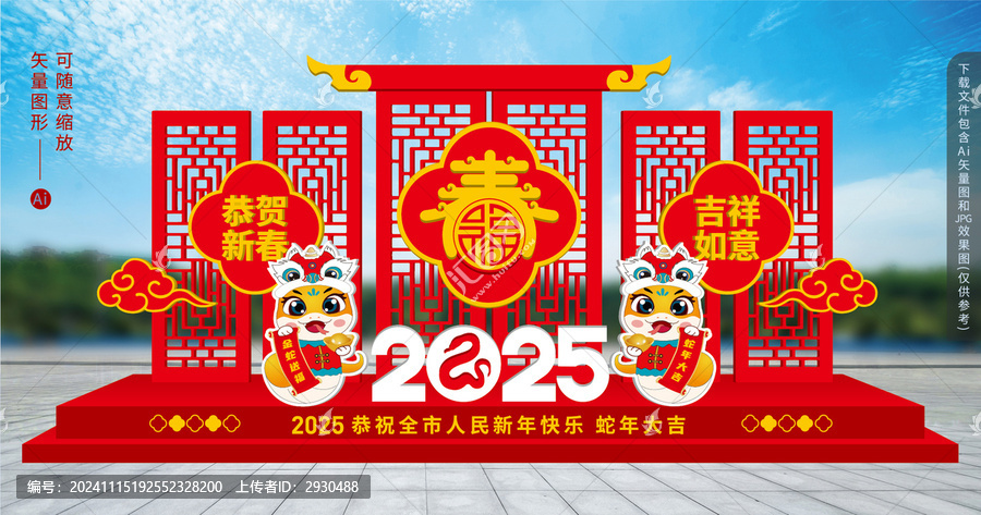 2025春節(jié)雕塑