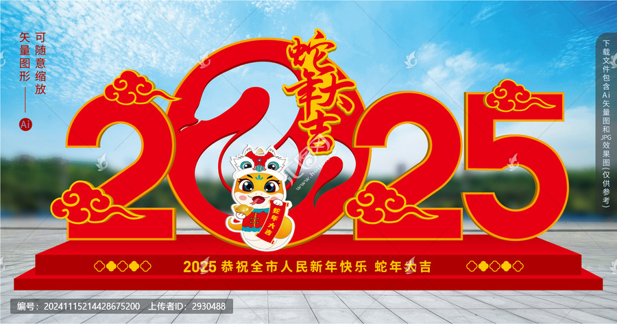 蛇年造型