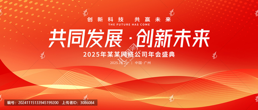 紅色會議背景