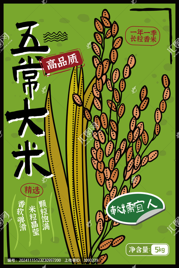 大米包裝