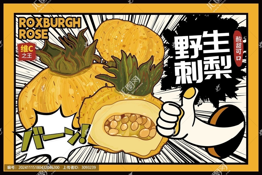刺梨包裝插畫
