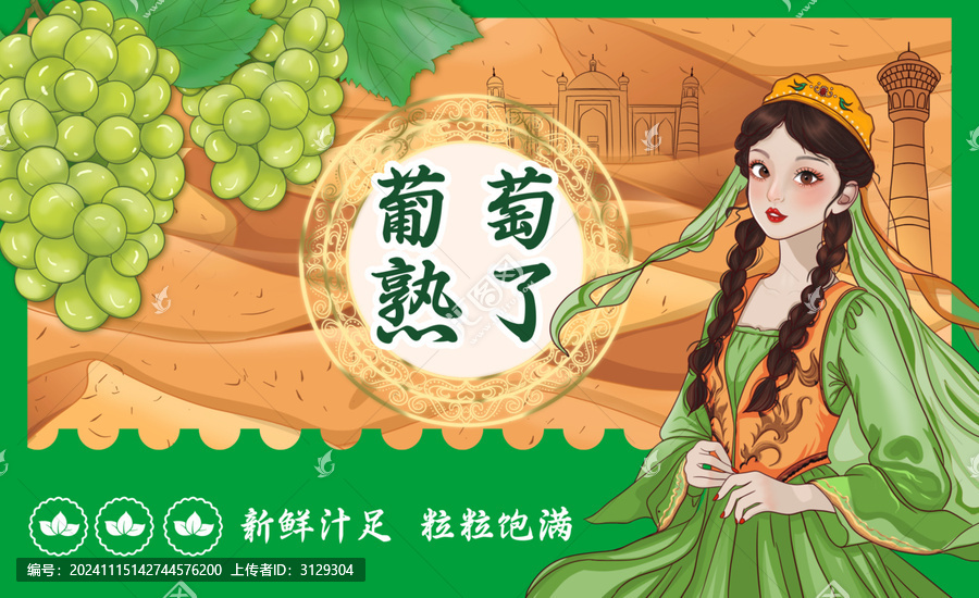 葡萄包裝插畫