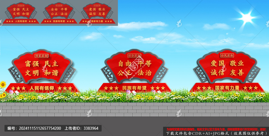 中式核心價(jià)值觀雕塑