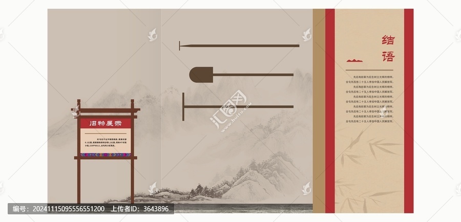 村史館舊物展示及結(jié)束語(yǔ)