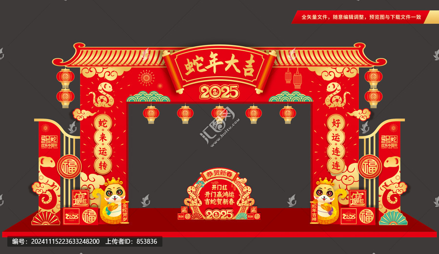 2025蛇年拱門
